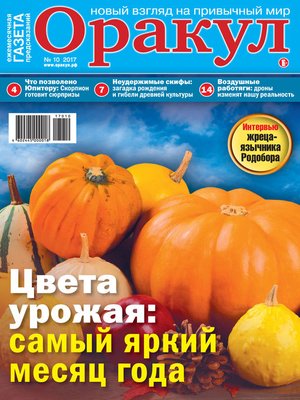 cover image of Оракул №10/2017